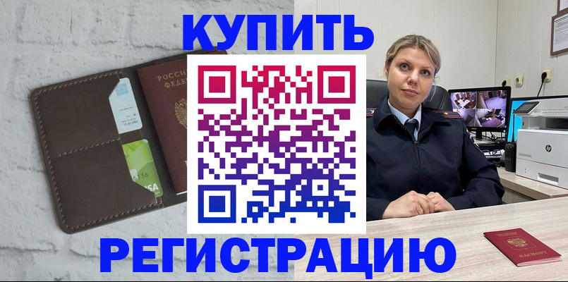 прописка регистрация в Петушках