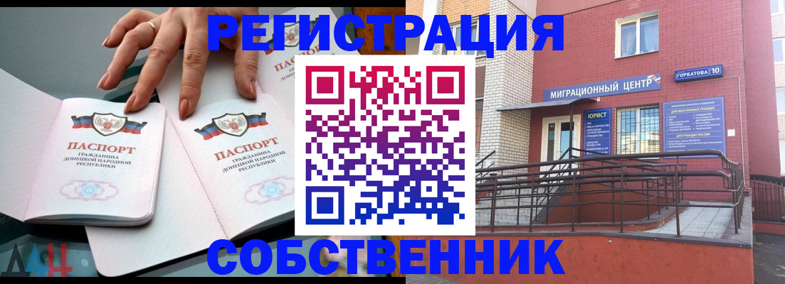временная прописка в Петушках