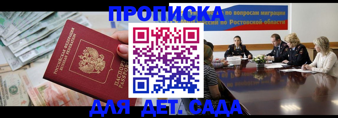 прописка 2025 в Петушках