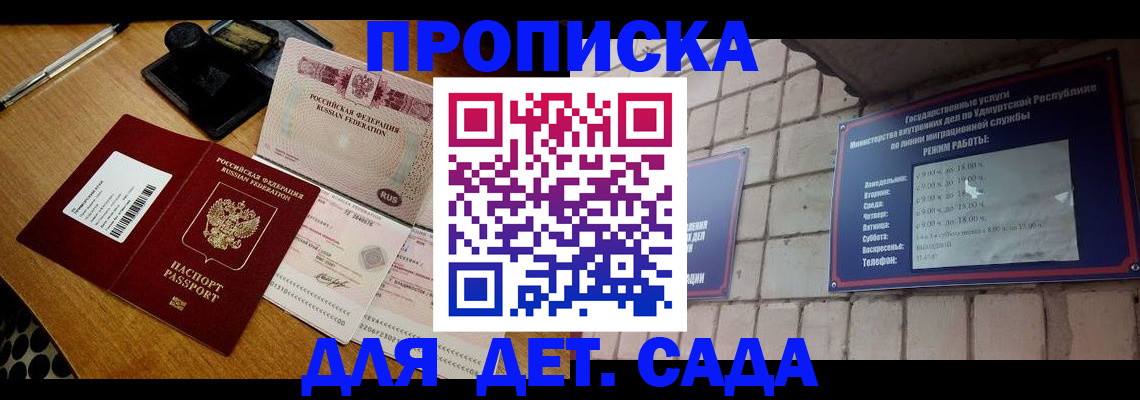 прописка 2025 в Петушках